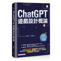 在飛比找momo購物網優惠-ChatGPT×遊戲設計概論