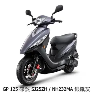 《KYMCO》光陽機車 GP 125 GP125 碟煞 未領牌 SJ25ZH【機車工程師】