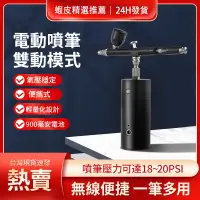 在飛比找蝦皮商城精選優惠-現貨一日達【免運】噴筆 美工噴筆 小噴槍 噴槍 雙動式開關噴