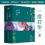 新款【三折】 一度君華作品：傾城記：江湖小香風（全3冊）古言仙俠玄幻小說書籍山河玫瑰不夜天太子妃的廢後將軍逐雪令禍國圖璧