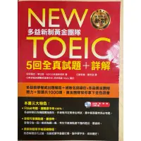 在飛比找蝦皮購物優惠-EZ talk NEW 多益新制黃金團隊TOEIC 5回全真