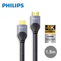 在飛比找PChome24h購物優惠-PHILIPS 飛利浦 HDMI 2.0 公對公 1.5m 