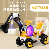 在飛比找PChome24h購物優惠-TECHONE MOTO36 兒童電動挖土機可騎可坐男女孩玩