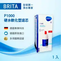 在飛比找鮮拾優惠-【BRITA】mypure P1000 硬水軟化型濾芯 櫥下