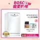 BOSCH 博世 SPS2IKW00X 9人份 45公分寬 獨立式洗碗機 含基本安裝