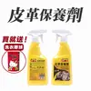 黑珍珠 皮革保養劑 500ml【附發票、公司現貨火速出貨】 皮革保養 汽車座椅保養 皮椅保養 沙發保養