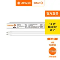 在飛比找ETMall東森購物網優惠-歐司朗/朗德萬斯 明亮 T8 LED 16W 4尺 CNS 