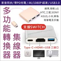 在飛比找蝦皮購物優惠-三合一 Type-C 轉HDMI 影音轉接 電視棒 電視轉接