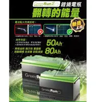 在飛比找蝦皮購物優惠-『可議』寰聖Green Run2鋰鐵電池、電瓶12V 80A