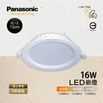 【划得來燈飾】國際牌PANASONIC LED 16W 3000K 黃光 15CM 崁燈 LG-DN2452VA09