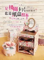 【電子書】RUTH愛分享~是機關卡片，也是紙盒相本