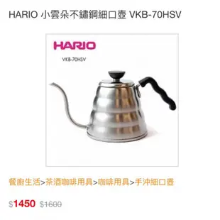 Hario 雲朵不鏽鋼細口壺 1000ml、700ml