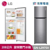 在飛比找蝦皮購物優惠-鴻輝電器｜LG樂金 GN-L297SV 208公升 變頻上下