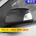 2PCS 汽車用品 後照鏡殼FOCUS MK2 MK2.5 MK3 MK3.5 MK4 後照鏡 後照鏡殼 水轉印 碳纖維