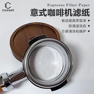 【COWEET】意式咖啡機濾紙515358mm濾紙粉碗濾紙二次分水