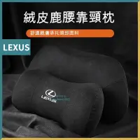 在飛比找蝦皮購物優惠-凌志 Lexus 翻毛皮頭枕 CT200h ES GS IS