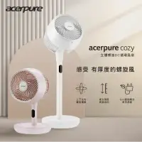 在飛比找環球Online優惠-【acerpure】Cozy 立體螺旋DC循環風扇 日光白/