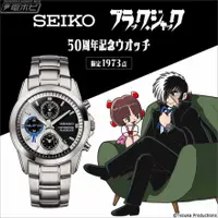 在飛比找蝦皮購物優惠-Seiko 精工  怪醫黑傑克 50 週年紀念 手錶