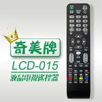 在飛比找PChome24h購物優惠-【遙控天王】LCD-015(奇美CHIMEI)液晶/電漿/L