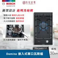 在飛比找怡和家電優惠-BOSCH 嵌入式單口瓦斯爐 PRA3A6D71T 陶瓷玻璃