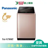 在飛比找蝦皮商城優惠-Panasonic國際17KG超值變頻洗衣機NA-V170M