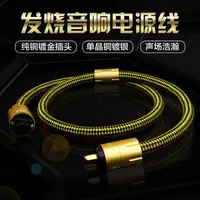 在飛比找樂天市場購物網優惠-hifi功放音響膽機CD機電源線發燒級7N單晶銅高端保真鍍銀