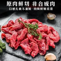 在飛比找ETMall東森購物網優惠-海肉管家-美國特選柔嫩牛肉絲 牛肉條1包(每包約1kg±10