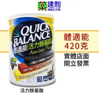 在飛比找蝦皮購物優惠-《近效特賣》Quick Balance 體適能 活力胺基酸 