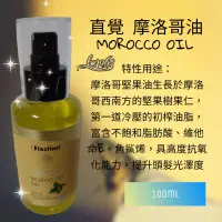 在飛比找蝦皮購物優惠-🎊現貨🎊【Instinct】直覺 摩洛哥油 morocco 