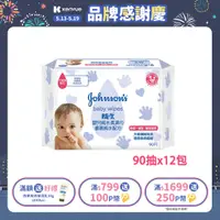 在飛比找PChome24h購物優惠-嬌生嬰兒 純水柔濕巾(棉柔一般型)90片x12入(箱購)