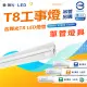 【DanceLight 舞光】3入 T8 4尺 LED工事燈 單管 全電壓 附燈管(白光/中性光/黃光)