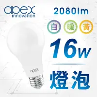 在飛比找PChome24h購物優惠-【apex】16W LED燈泡 高流明 全電壓 E27 6顆