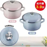 在飛比找蝦皮購物優惠-LE CREUSET 18cm花型鋼頭琺瑯鍋貝殼粉色海岸藍