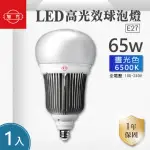 【旭光】LED E27 65W 全電壓 高光效 球泡 白光 1入組(LED E27 65W 燈泡)