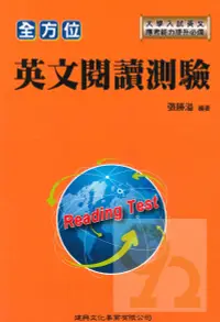 在飛比找樂天市場購物網優惠-建興高中全方位英文閱讀測驗