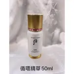 WHOO后 秘貼循環精華50ML (無盒)