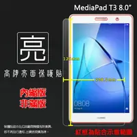 在飛比找樂天市場購物網優惠-亮面螢幕保護貼 華為 HUAWEI MediaPad T3 