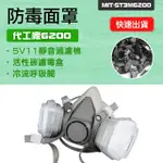 【職人工具】185-ST3M6200 代工廠6200防毒面具 濾毒口罩 呼吸道防護面罩 噴漆防毒面具 防塵面罩 活性炭面罩