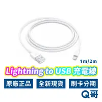 在飛比找蝦皮商城優惠-Apple原廠 Lightning 充電線 傳輸線 蘋果 充