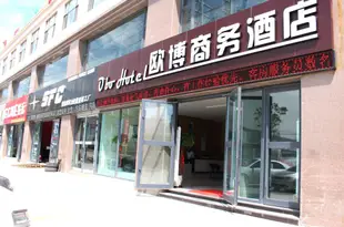 西寧歐博商務酒店Obo Hotel