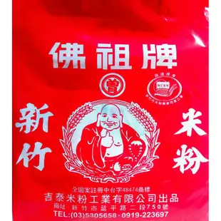 新竹名產 佛祖牌米粉 細米粉 | 超商取貨最多三包