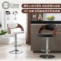 在飛比找momo購物網優惠-【E-home】Izra伊澤拉曲木PU可調式吧檯椅-兩色可選