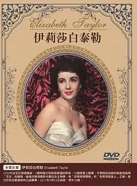 在飛比找Yahoo!奇摩拍賣優惠-[DVD] - 伊莉莎白泰勒 Elizabeth Rosem