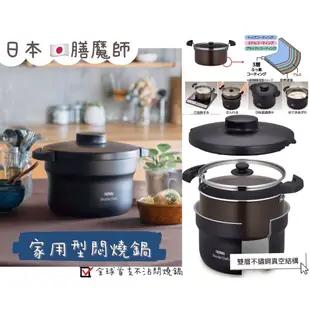 日本 THERMOS膳魔師 KBJ-3000 悶燒鍋  家用型燜燒鍋 特價3170
