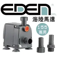 在飛比找蝦皮購物優惠-小郭水族-義大利 EDEN 伊登-現貨免運【水陸兩用 沉水馬