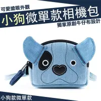 在飛比找Yahoo!奇摩拍賣優惠-小狗 狗頭 內膽包 相機包 側背包 NIKON J2 J3 