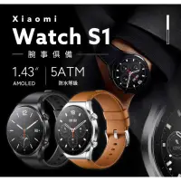在飛比找有閑購物優惠-強強滾生活 小米 Xiaomi Watch S1 智慧手錶 