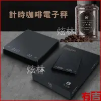 在飛比找蝦皮購物優惠-熱銷下殺 咖啡電子秤 咖啡秤 料理秤 自動計時 3KG 耐高