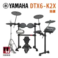 在飛比找蝦皮購物優惠-Yamaha DTX6K2-X 電子鼓《鴻韻樂器》山葉 電子