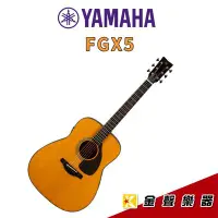 在飛比找Yahoo!奇摩拍賣優惠-【金聲樂器】YAMAHA FGX5 紅標 電民謠木吉他 41